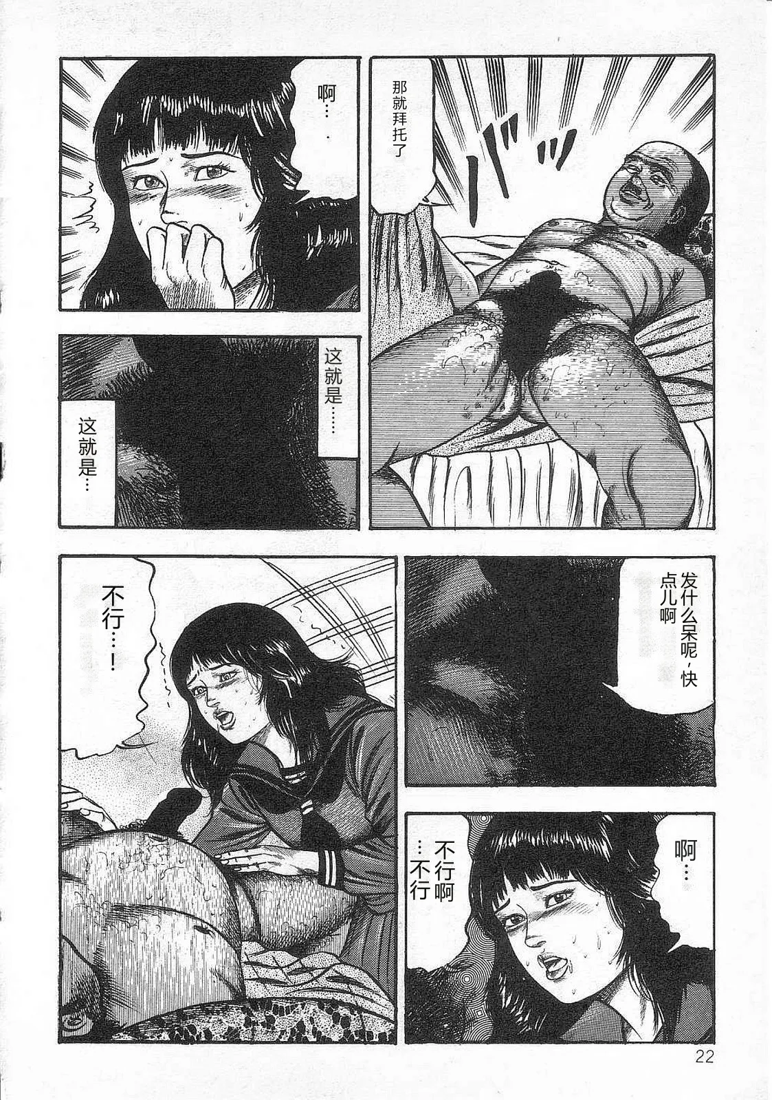 [Sanjou Tomomi]jokousei shiiku[Chinese] Page 27