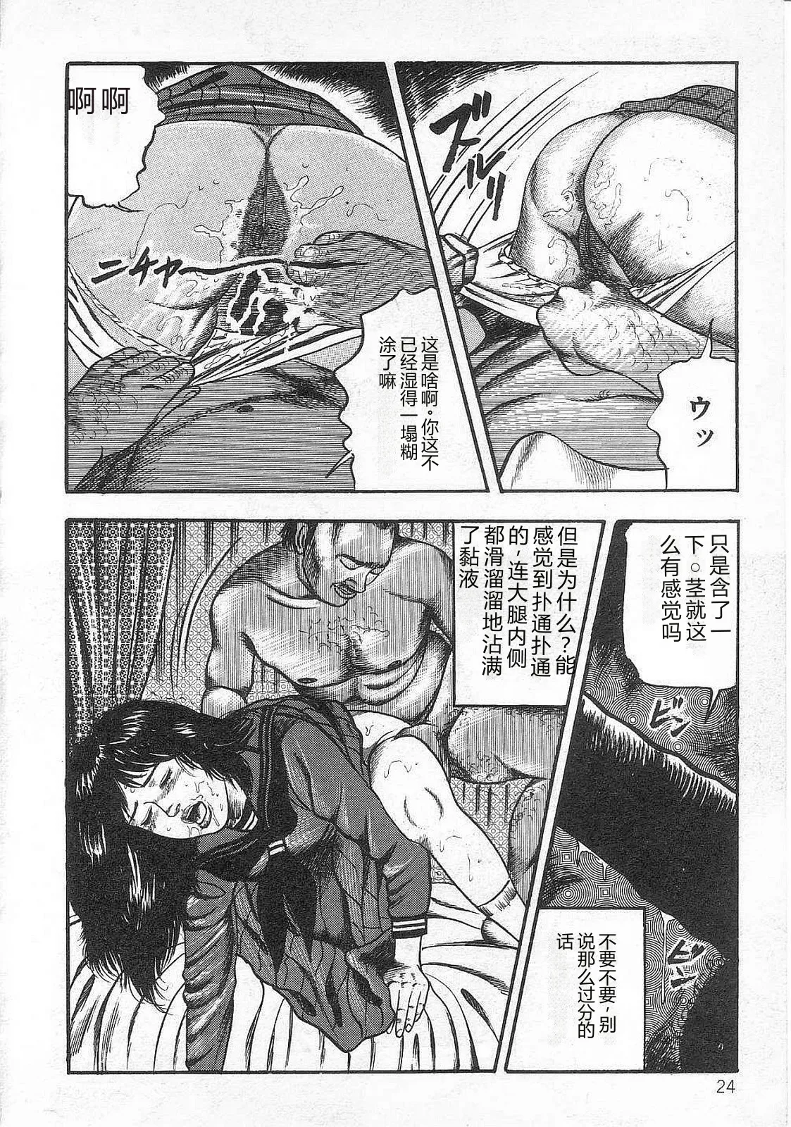 [Sanjou Tomomi]jokousei shiiku[Chinese] Page 29