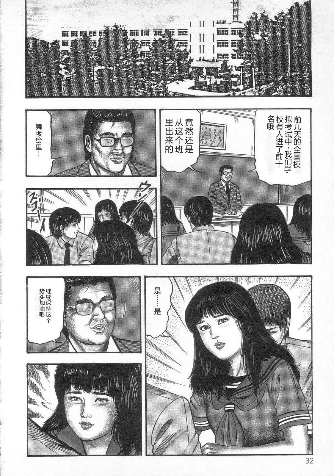[Sanjou Tomomi]jokousei shiiku[Chinese] Page 37