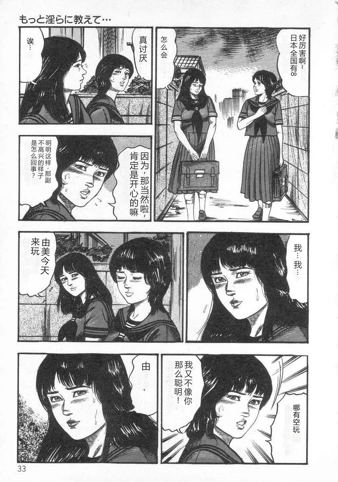 [Sanjou Tomomi]jokousei shiiku[Chinese] Page 38