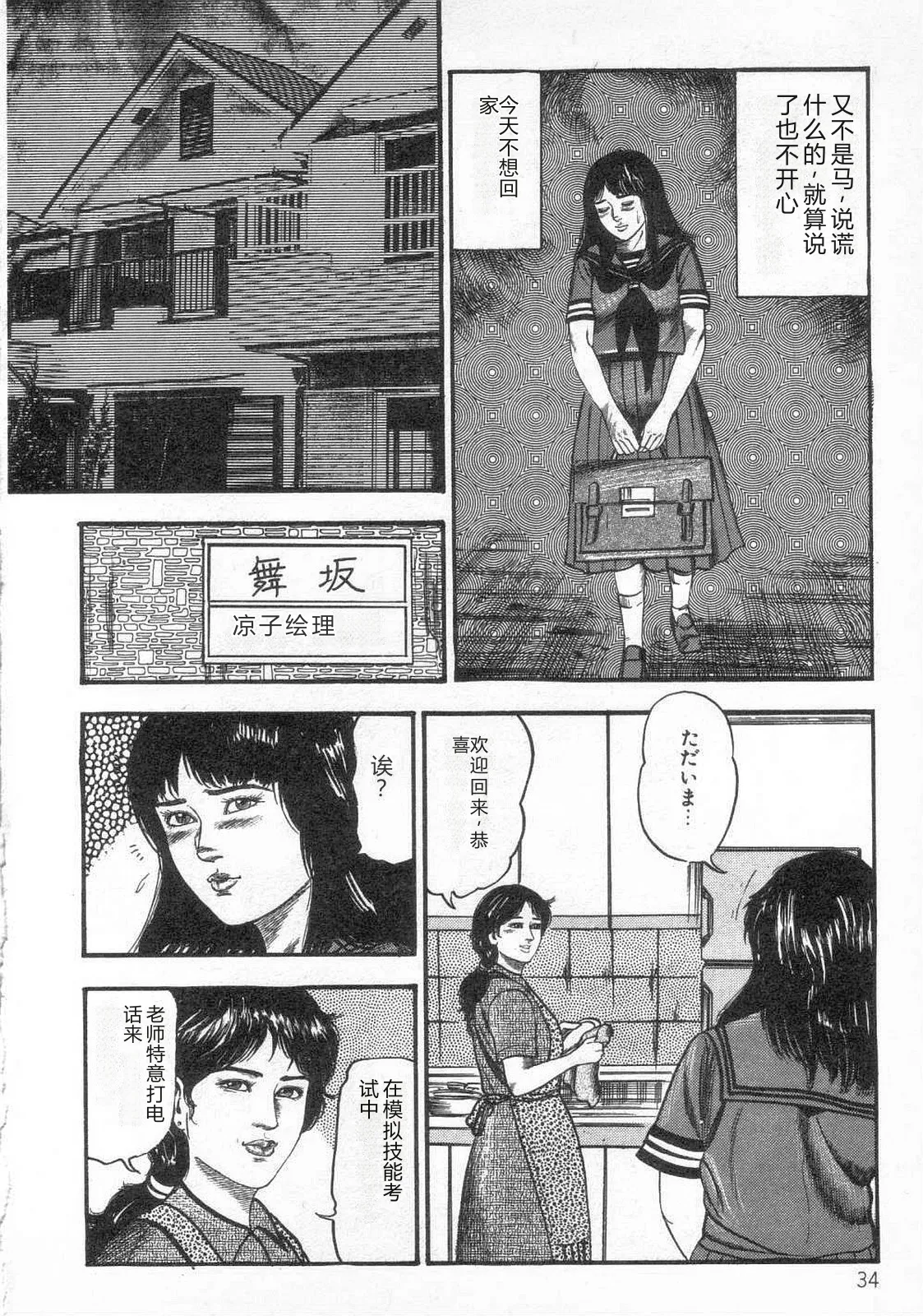 [Sanjou Tomomi]jokousei shiiku[Chinese] Page 39