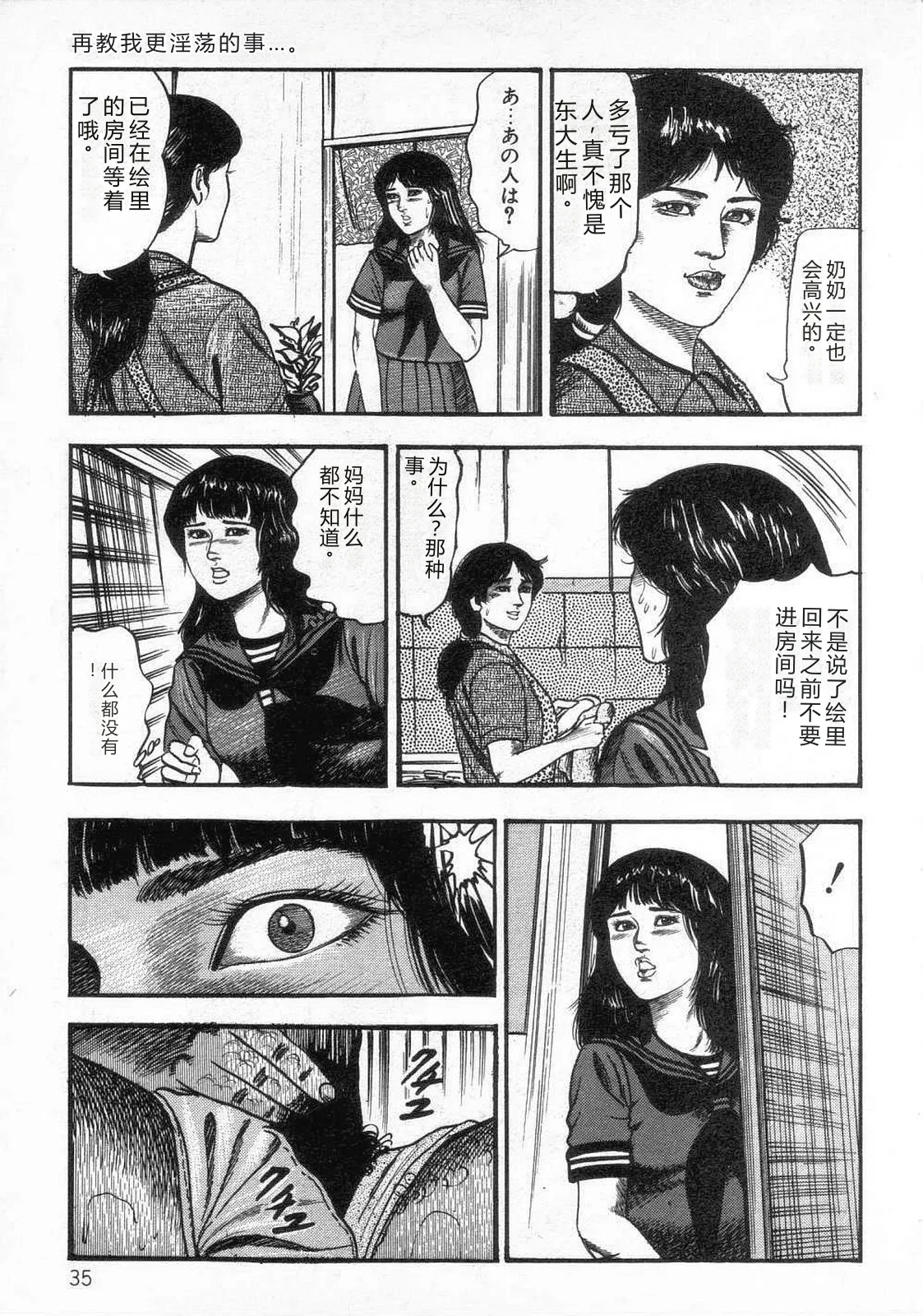 [Sanjou Tomomi]jokousei shiiku[Chinese] Page 40