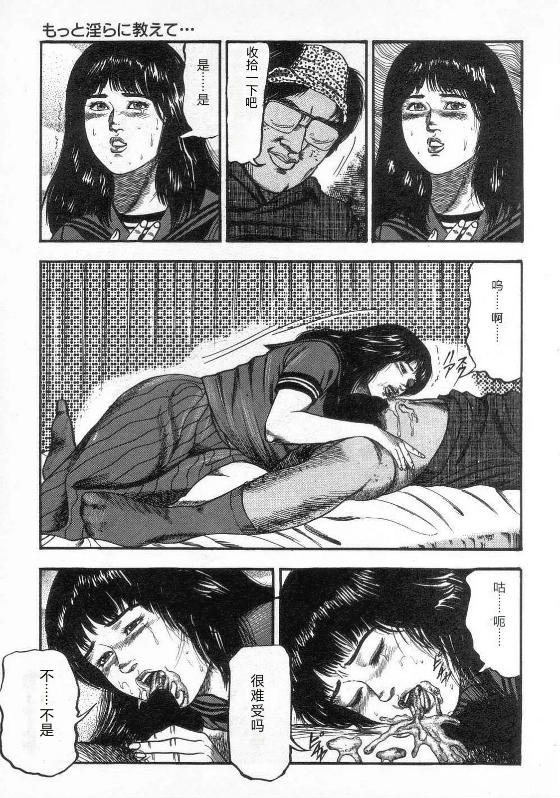 [Sanjou Tomomi]jokousei shiiku[Chinese] Page 42