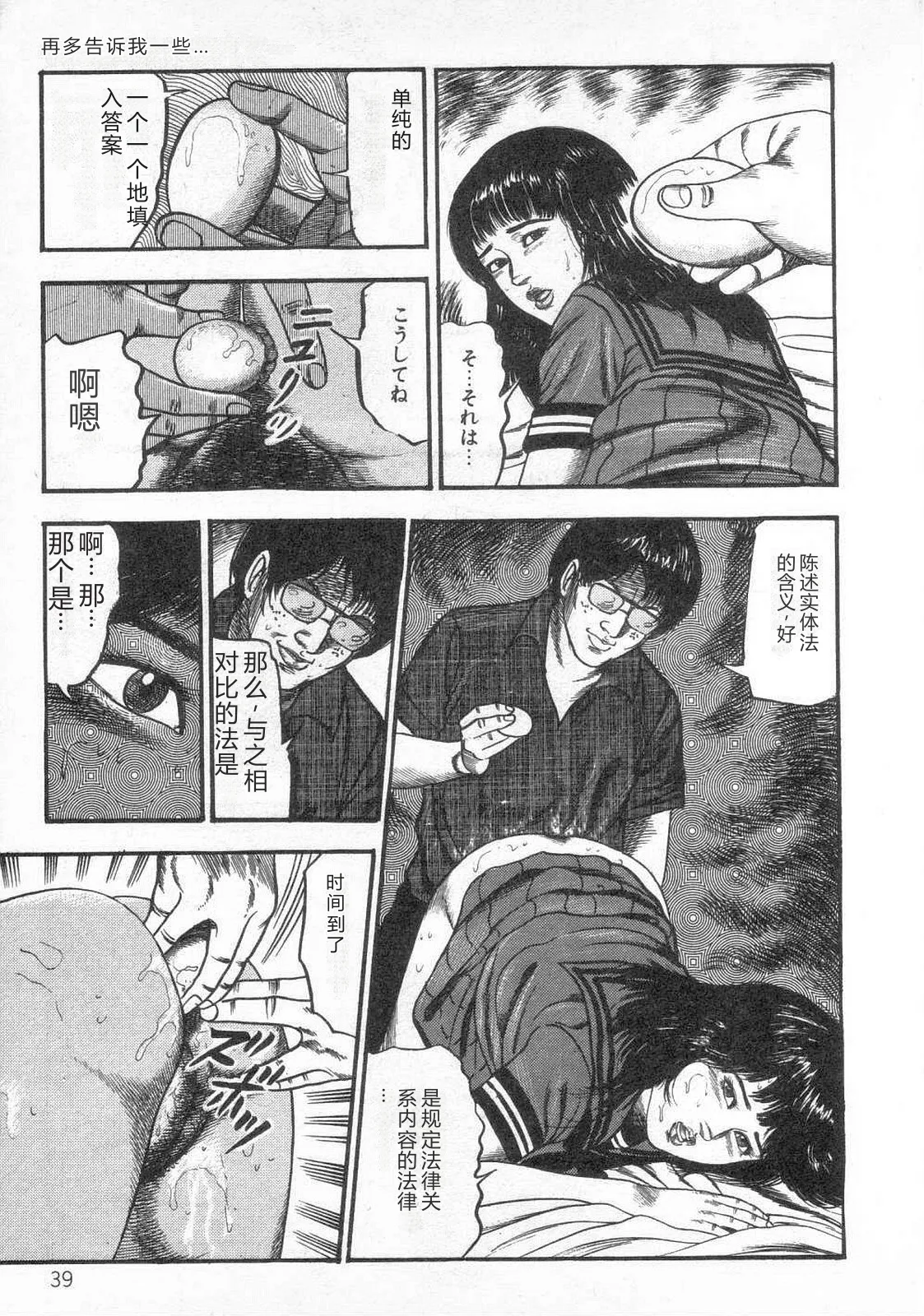 [Sanjou Tomomi]jokousei shiiku[Chinese] Page 44
