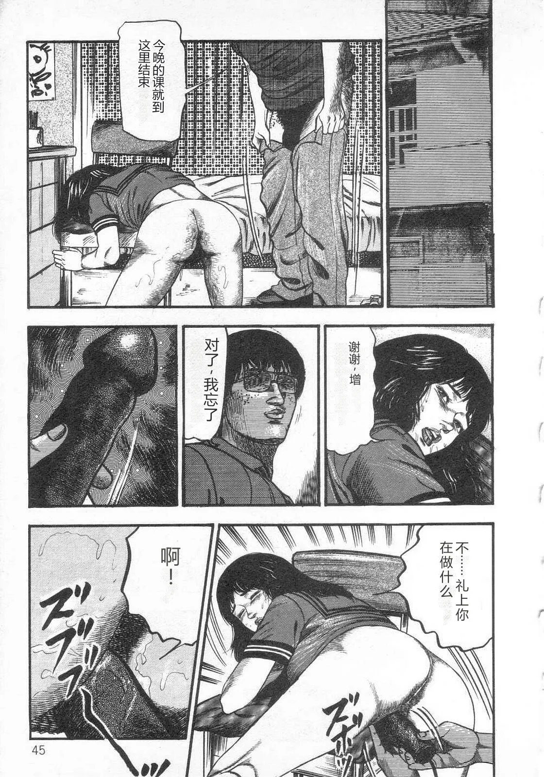 [Sanjou Tomomi]jokousei shiiku[Chinese] Page 52