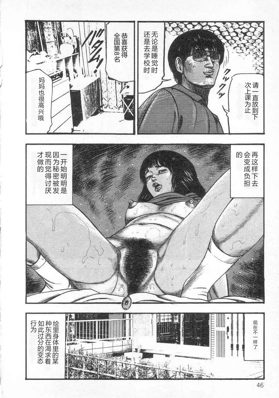 [Sanjou Tomomi]jokousei shiiku[Chinese] Page 53