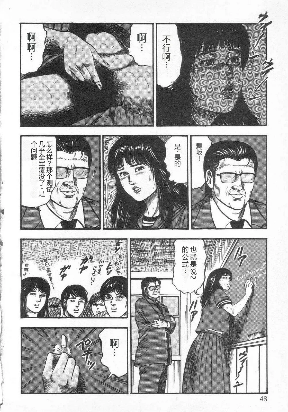[Sanjou Tomomi]jokousei shiiku[Chinese] Page 55