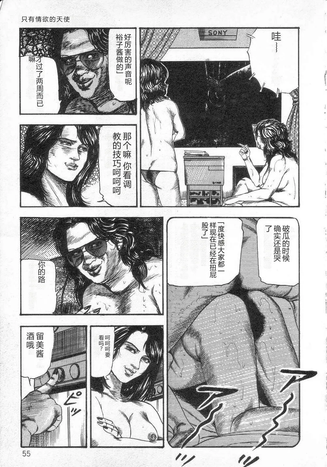 [Sanjou Tomomi]jokousei shiiku[Chinese] Page 62