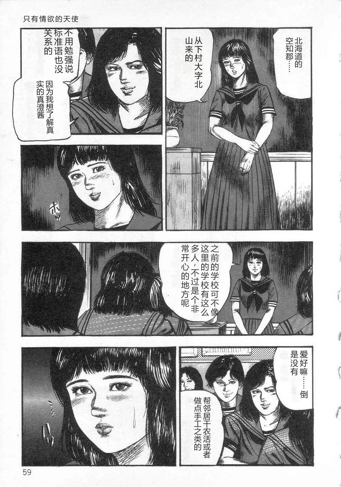 [Sanjou Tomomi]jokousei shiiku[Chinese] Page 66