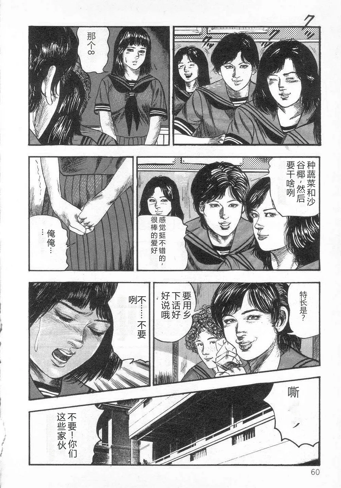[Sanjou Tomomi]jokousei shiiku[Chinese] Page 67