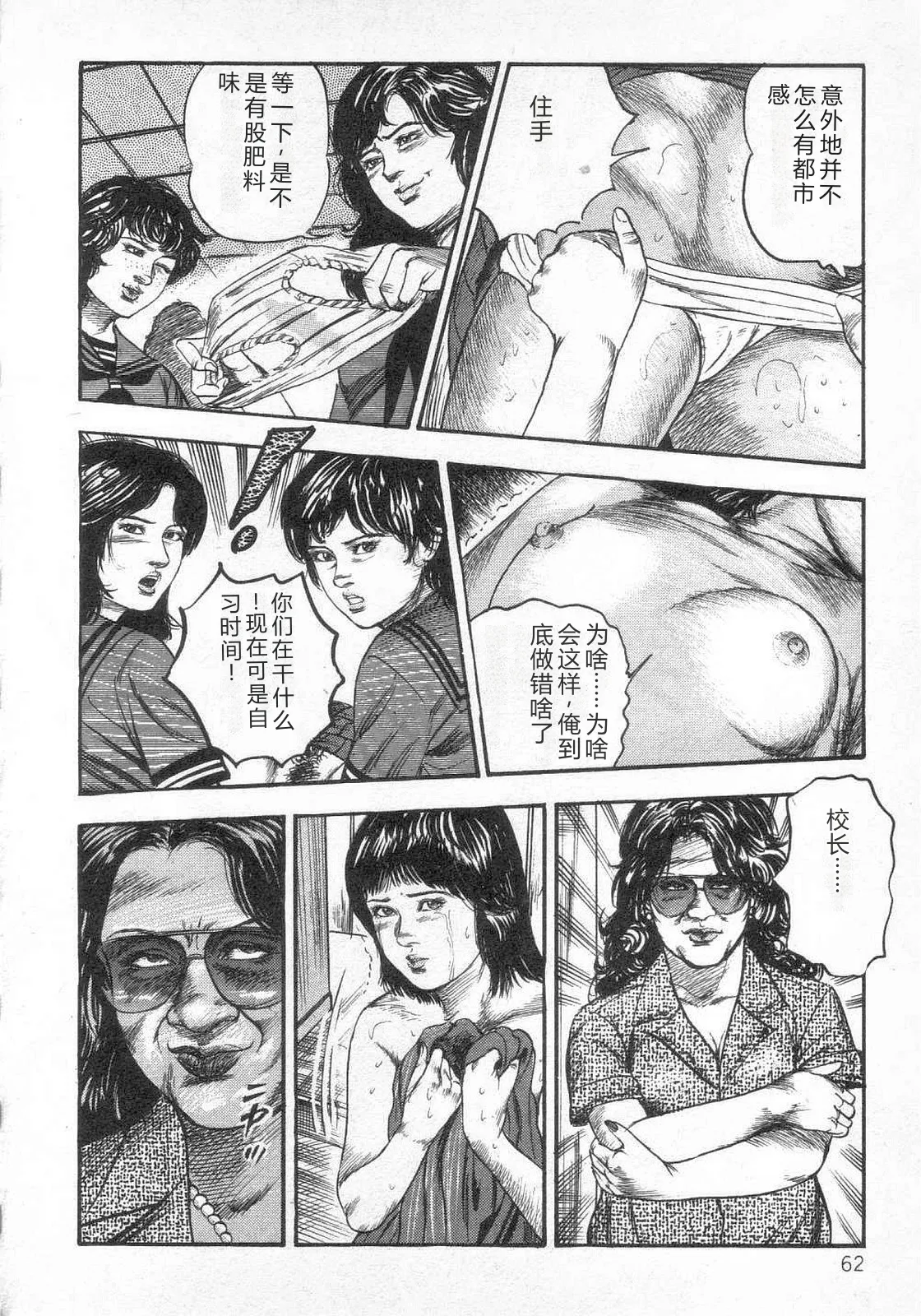 [Sanjou Tomomi]jokousei shiiku[Chinese] Page 69