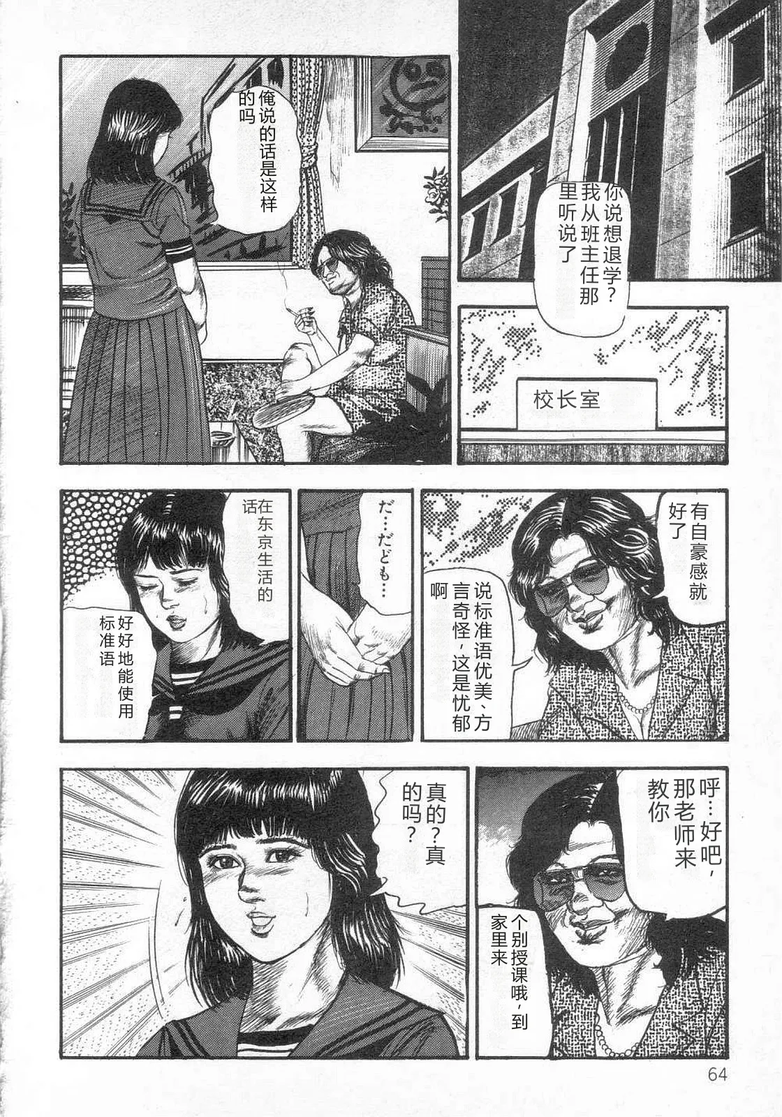 [Sanjou Tomomi]jokousei shiiku[Chinese] Page 71