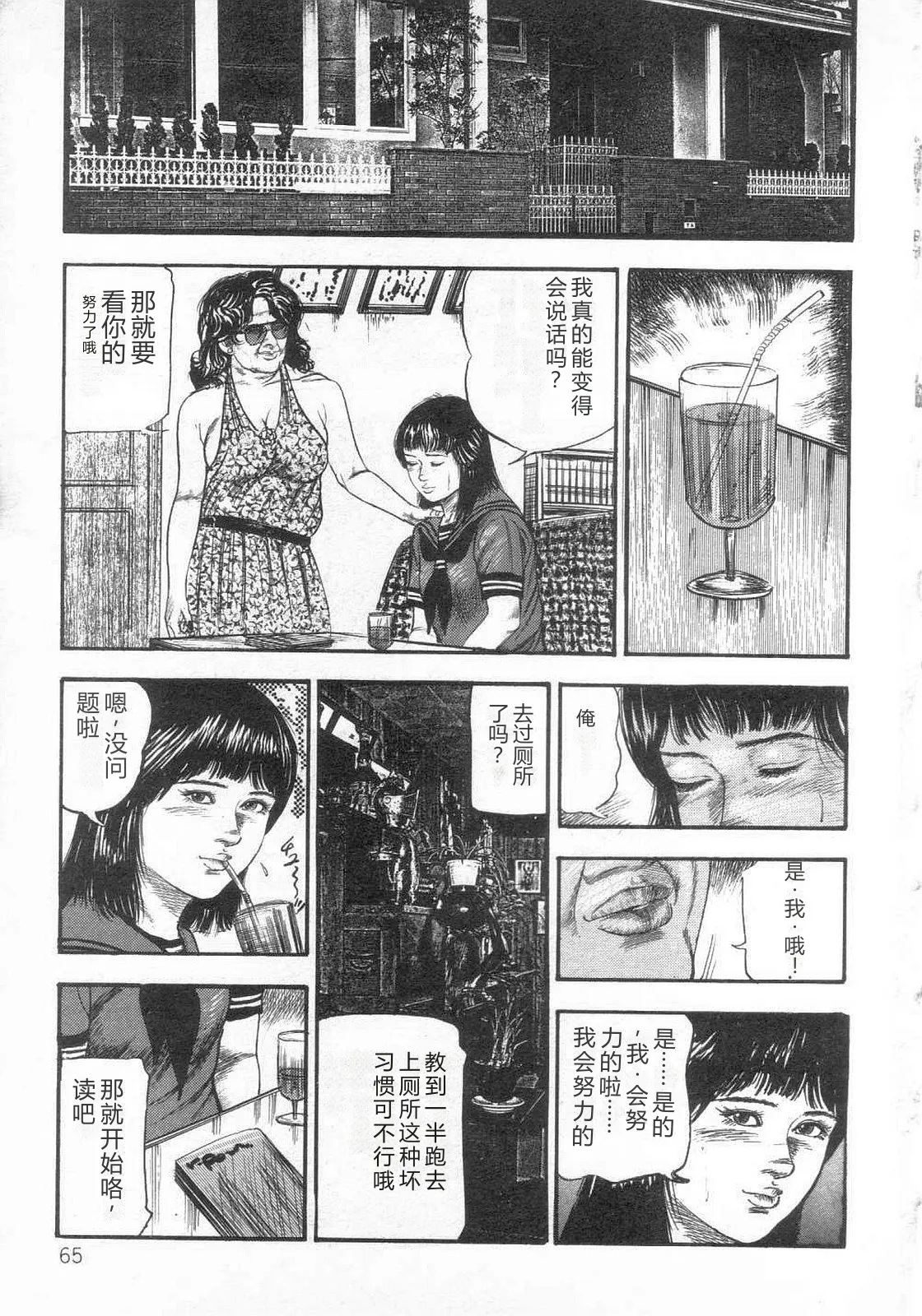 [Sanjou Tomomi]jokousei shiiku[Chinese] Page 72
