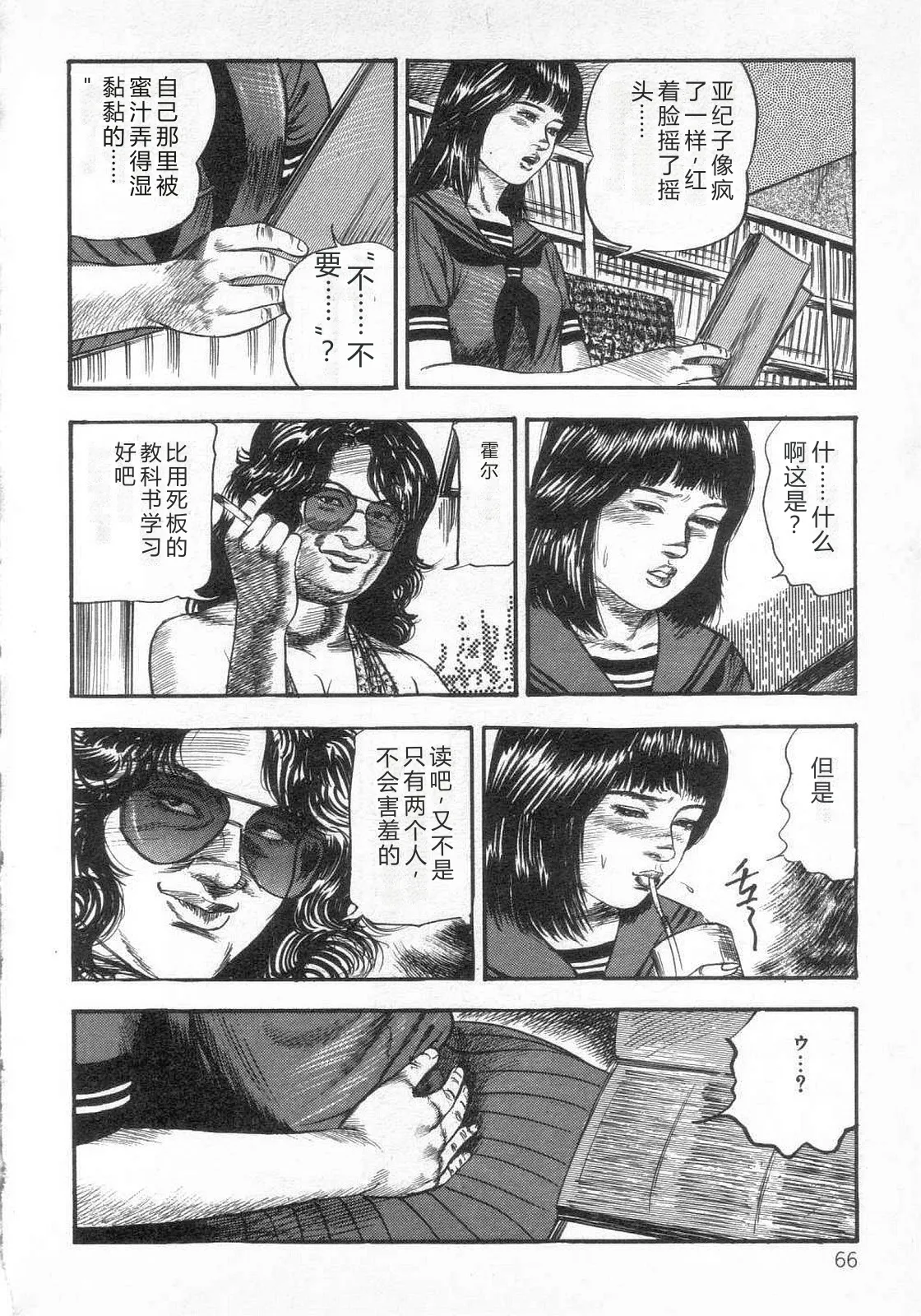 [Sanjou Tomomi]jokousei shiiku[Chinese] Page 73
