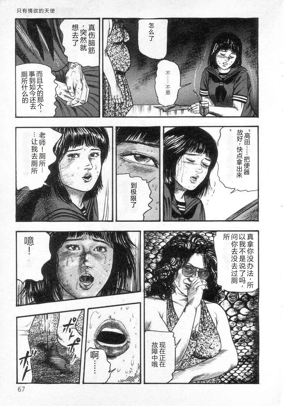 [Sanjou Tomomi]jokousei shiiku[Chinese] Page 74