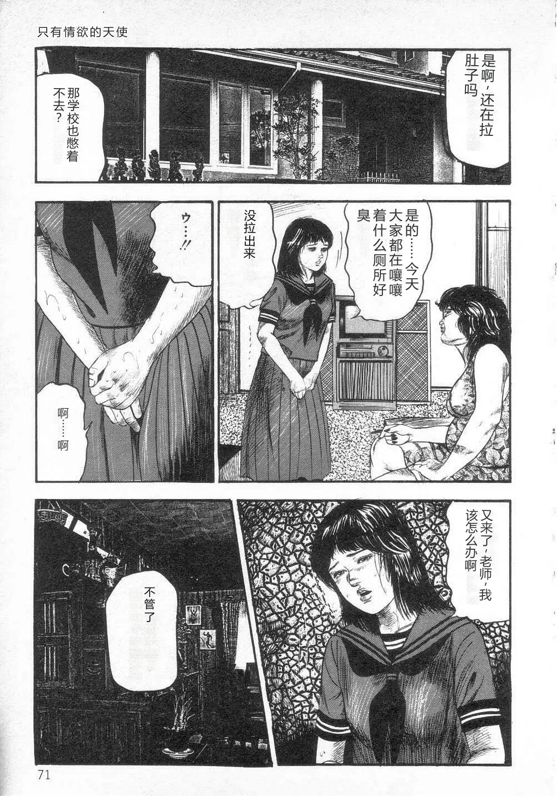 [Sanjou Tomomi]jokousei shiiku[Chinese] Page 78
