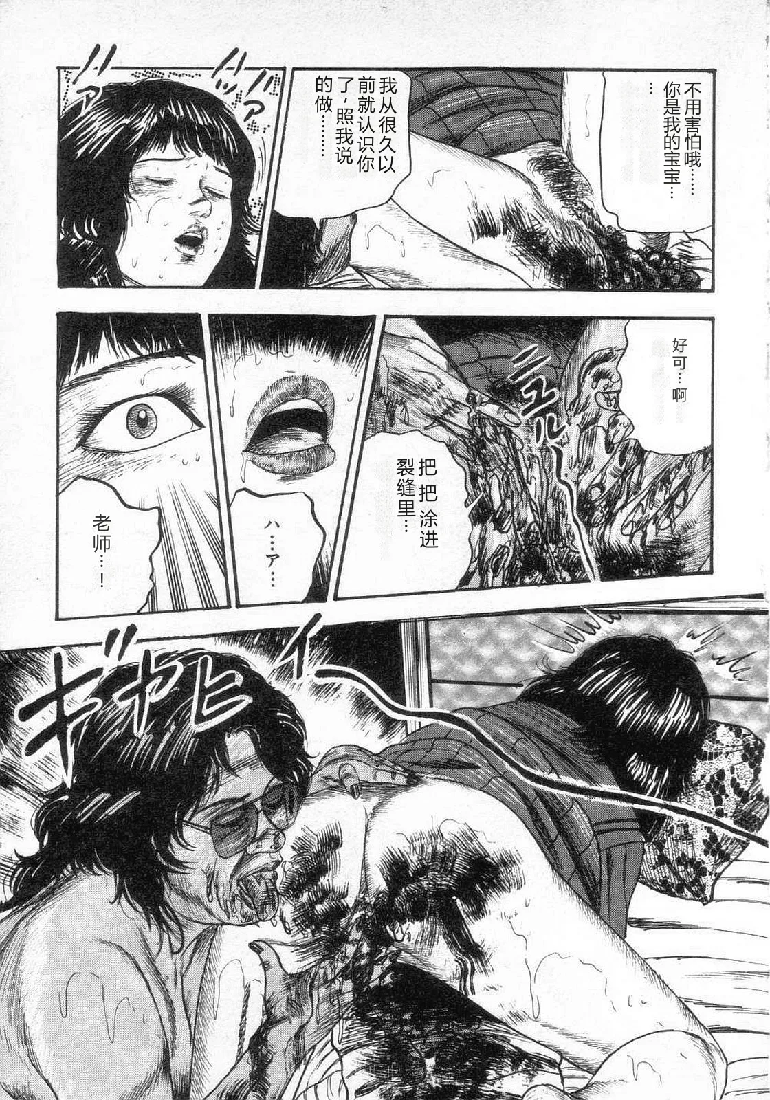 [Sanjou Tomomi]jokousei shiiku[Chinese] Page 82