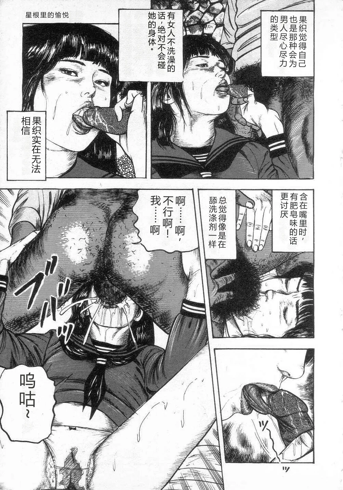 [Sanjou Tomomi]jokousei shiiku[Chinese] Page 84