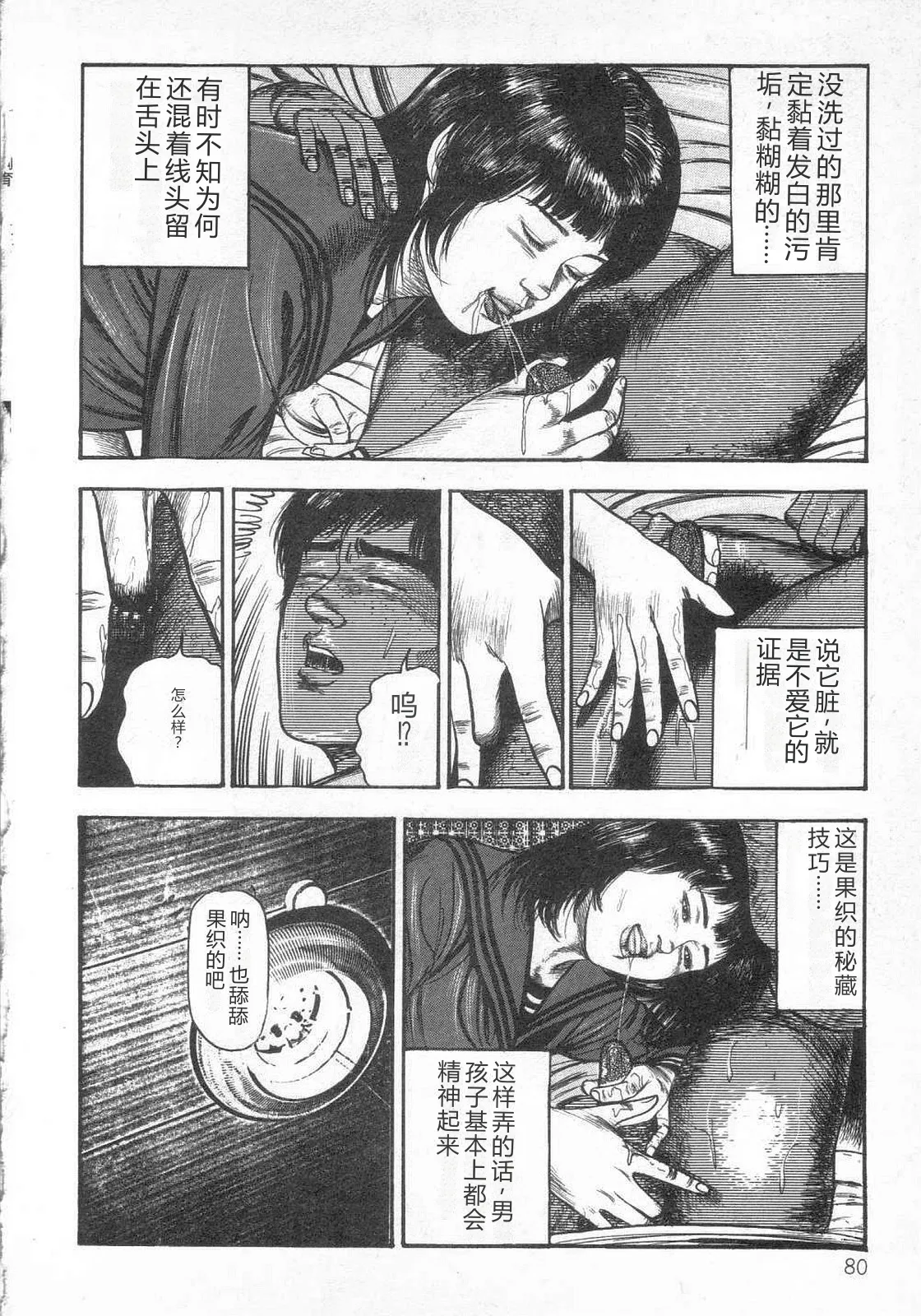 [Sanjou Tomomi]jokousei shiiku[Chinese] Page 85