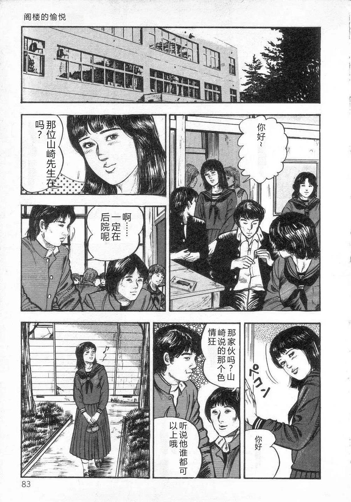 [Sanjou Tomomi]jokousei shiiku[Chinese] Page 88