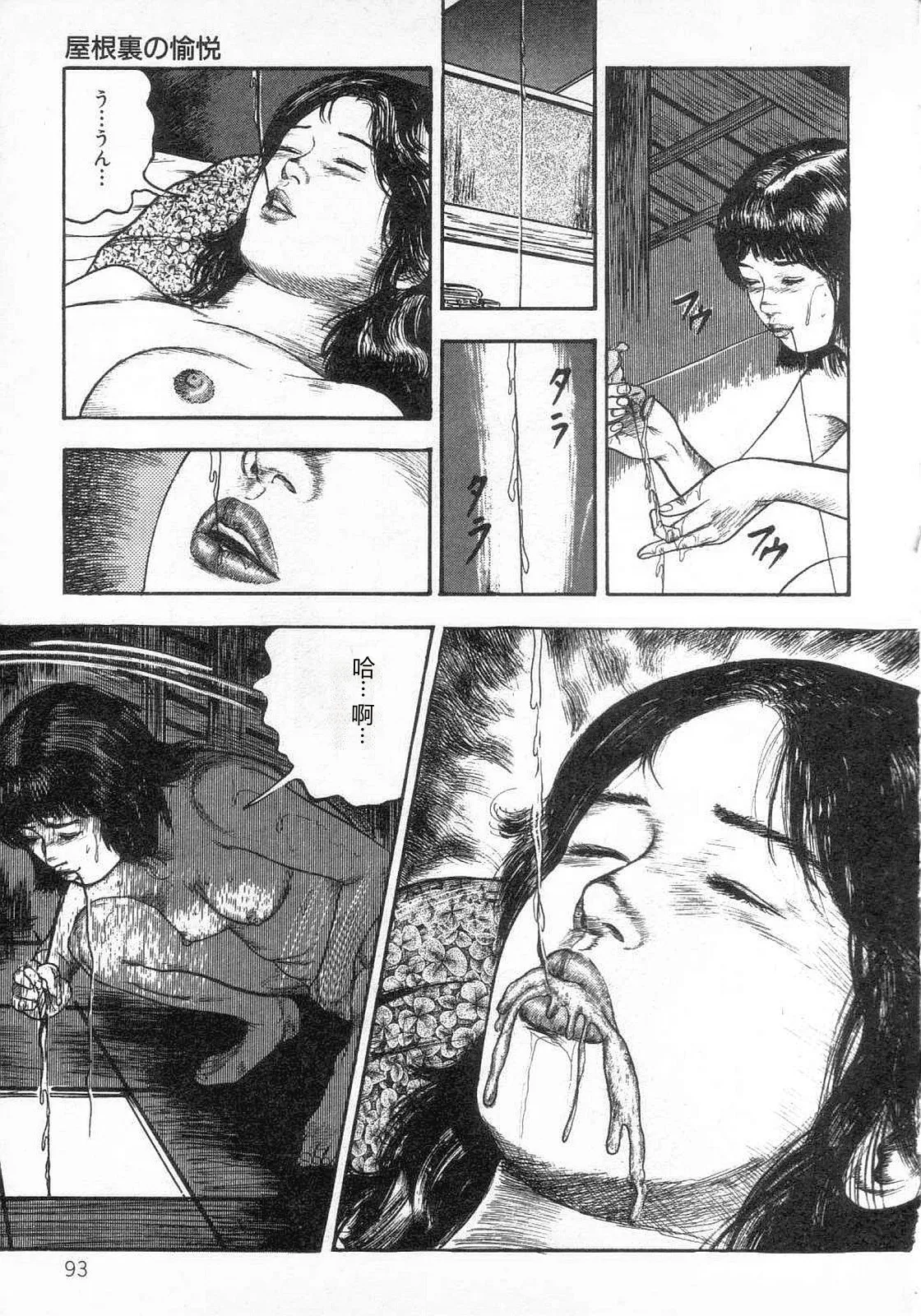 [Sanjou Tomomi]jokousei shiiku[Chinese] Page 98