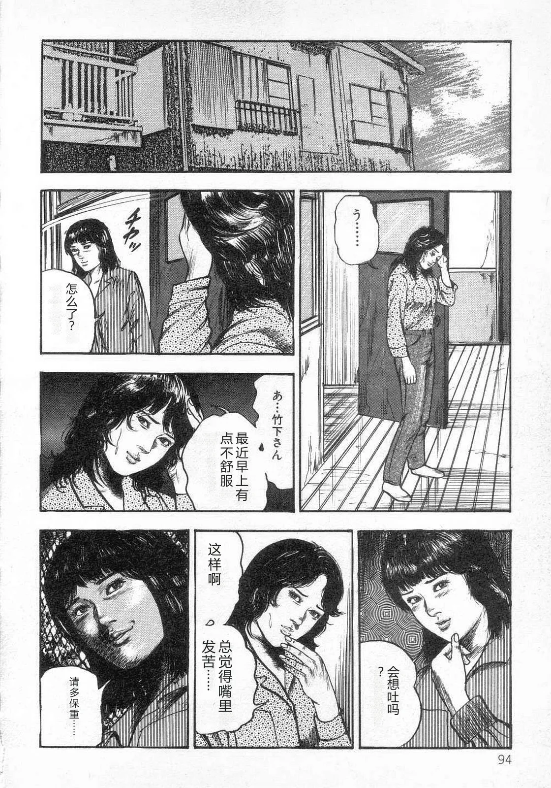 [Sanjou Tomomi]jokousei shiiku[Chinese] Page 99