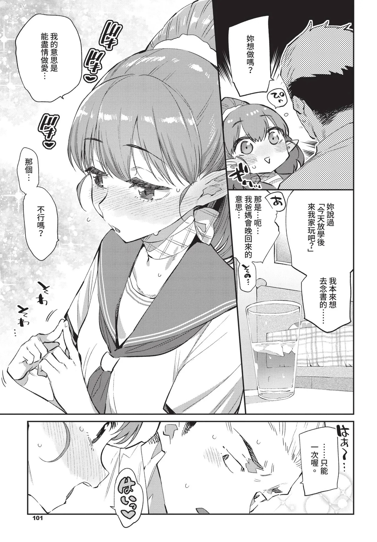 COMIC BAVEL 2019-03[Chinese] [Decensored] [Digital] Page 102