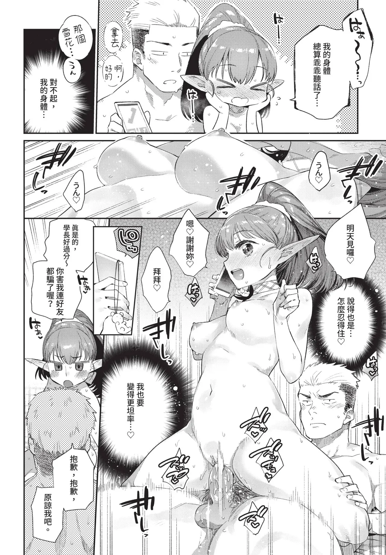 COMIC BAVEL 2019-03[Chinese] [Decensored] [Digital] Page 115