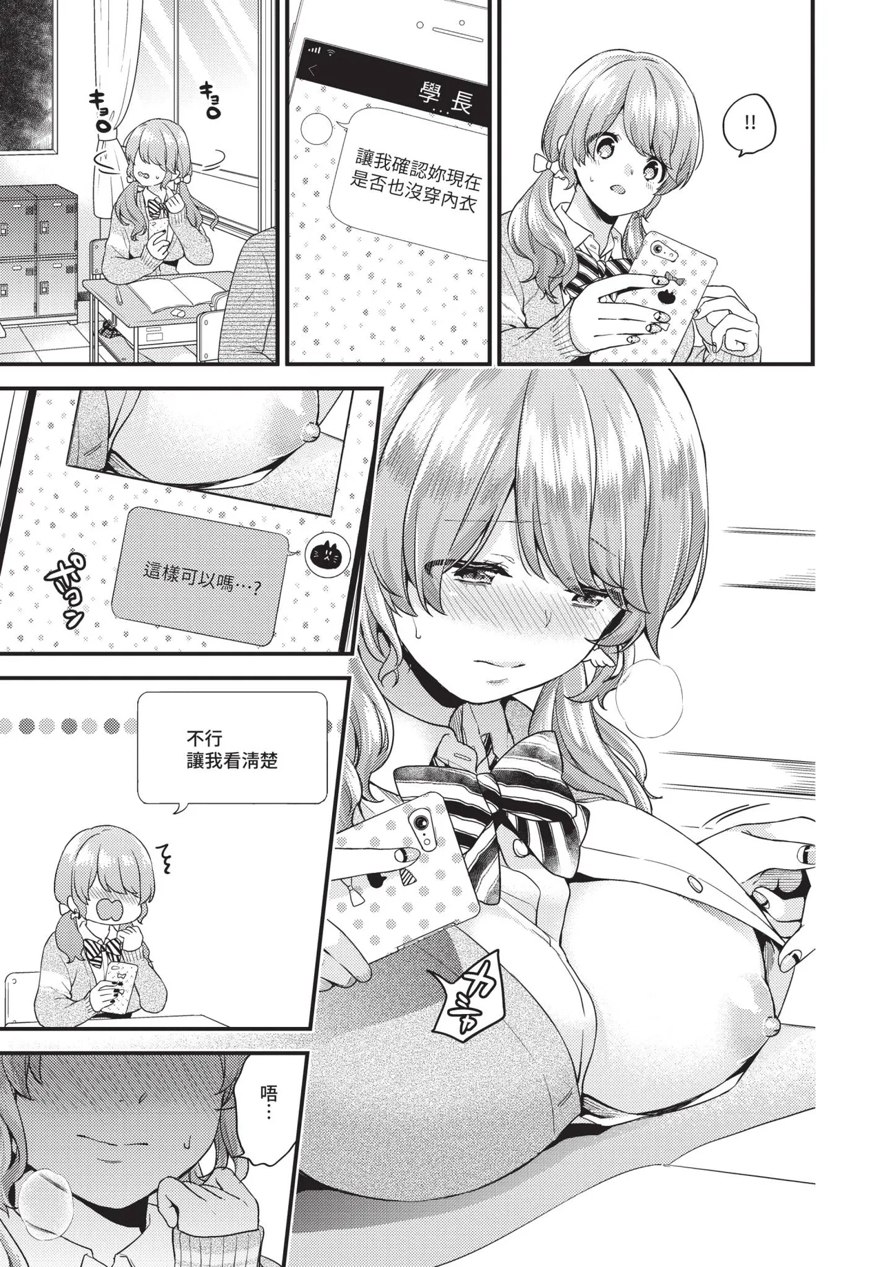 COMIC BAVEL 2019-03[Chinese] [Decensored] [Digital] Page 128