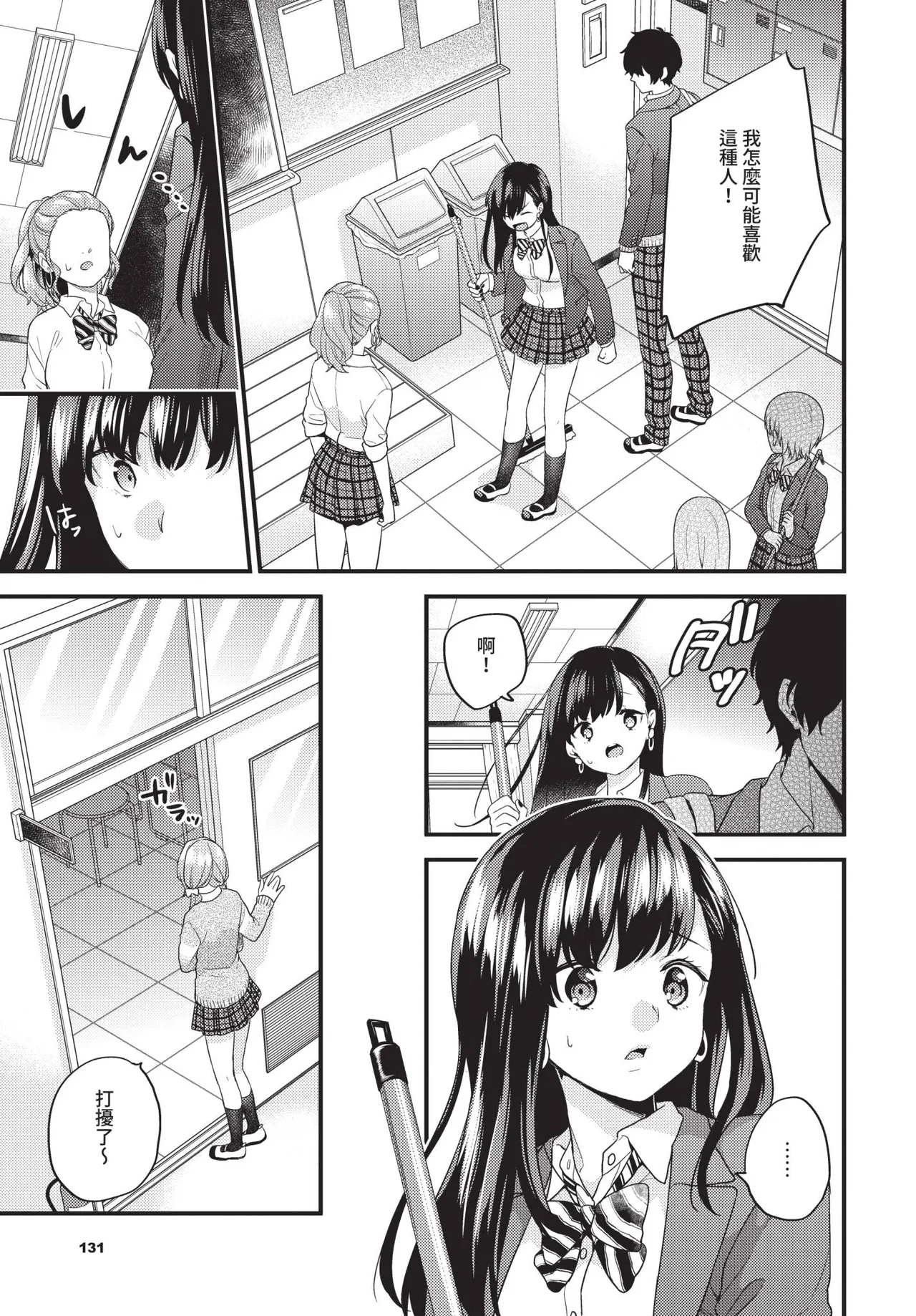 COMIC BAVEL 2019-03[Chinese] [Decensored] [Digital] Page 132