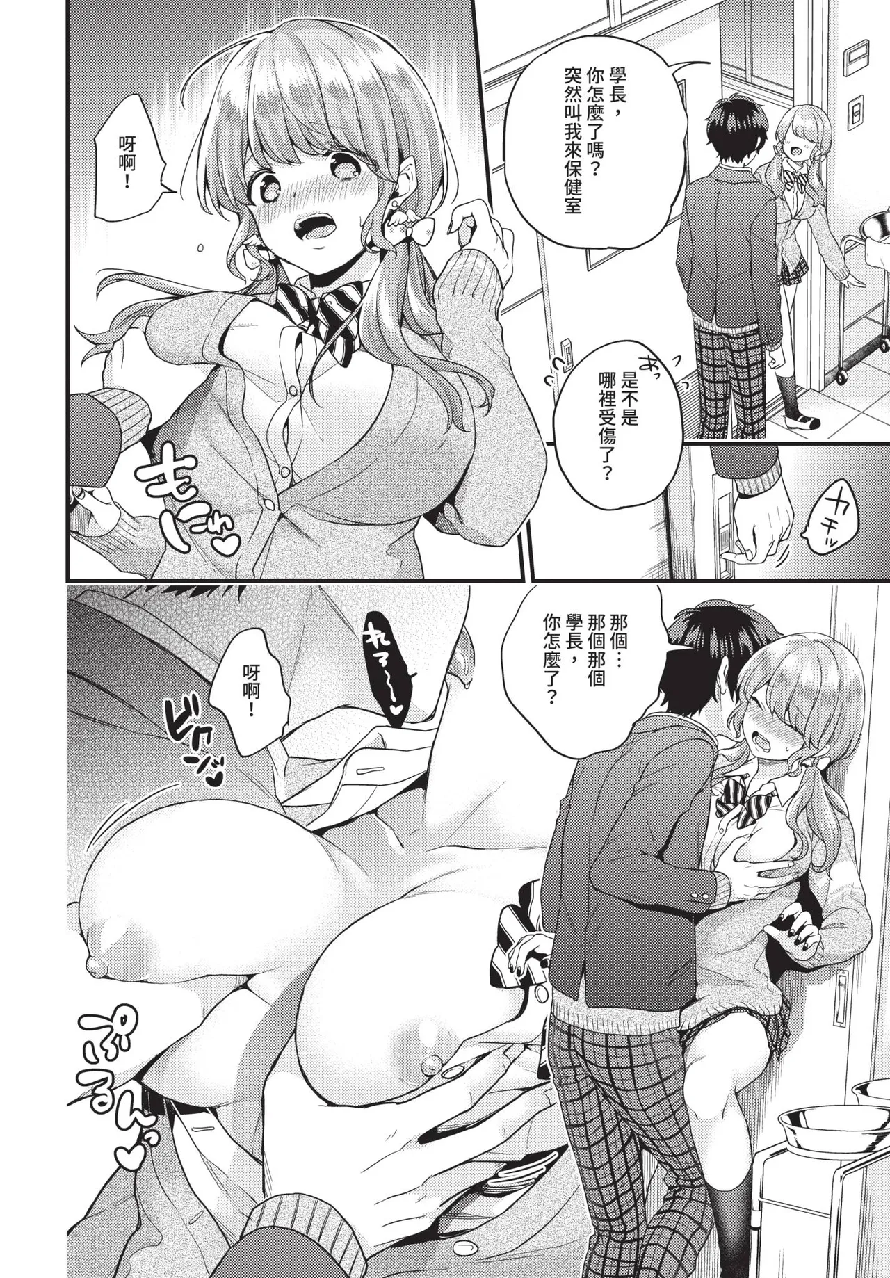 COMIC BAVEL 2019-03[Chinese] [Decensored] [Digital] Page 133