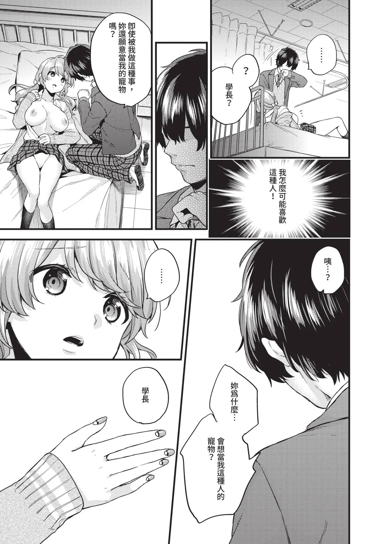 COMIC BAVEL 2019-03[Chinese] [Decensored] [Digital] Page 136