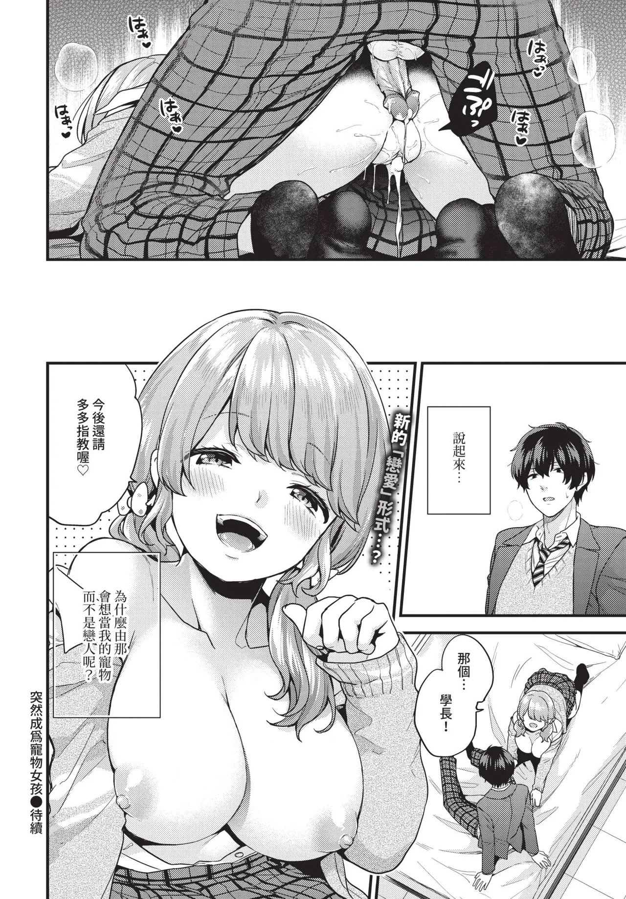 COMIC BAVEL 2019-03[Chinese] [Decensored] [Digital] Page 145