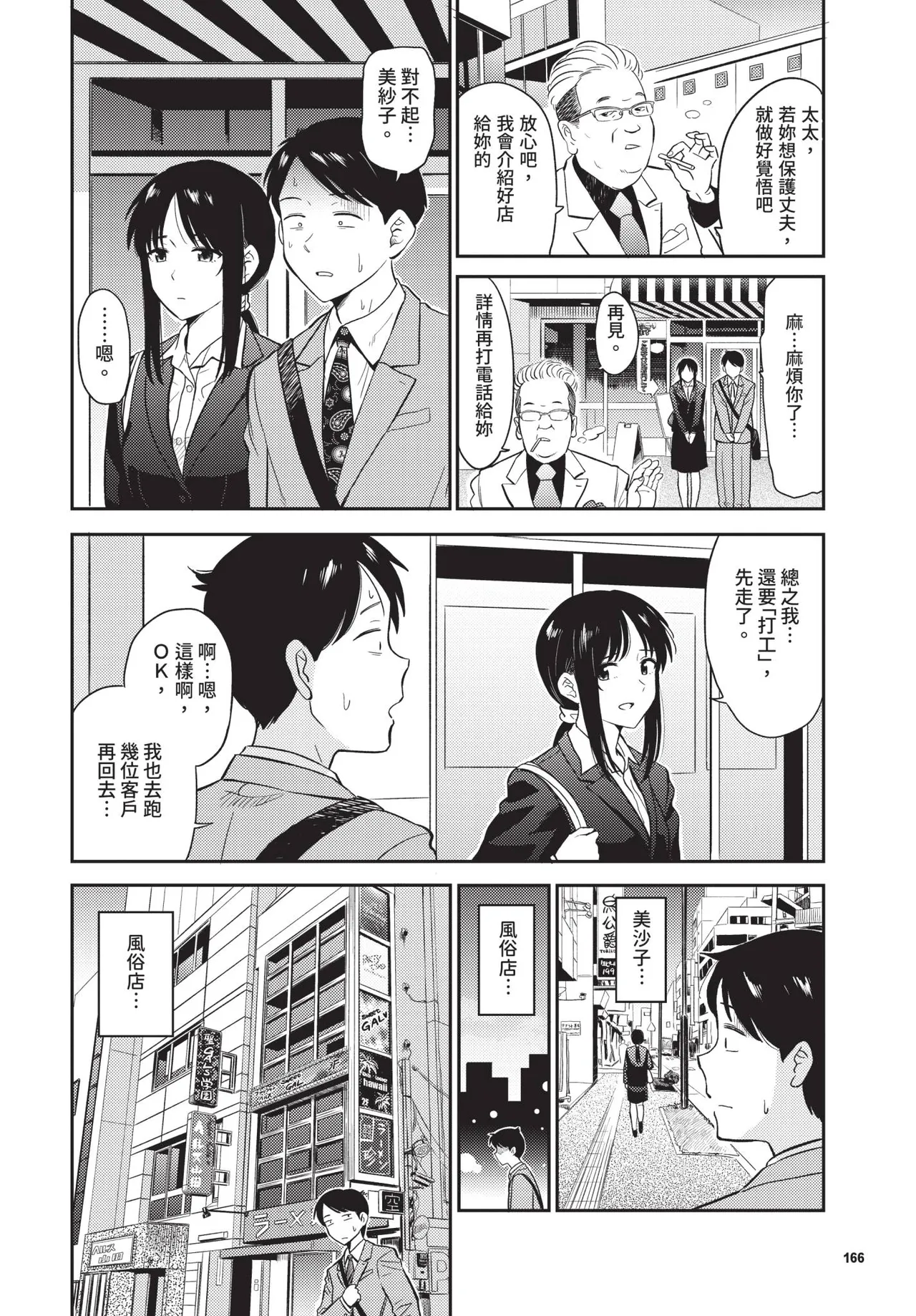 COMIC BAVEL 2019-03[Chinese] [Decensored] [Digital] Page 167