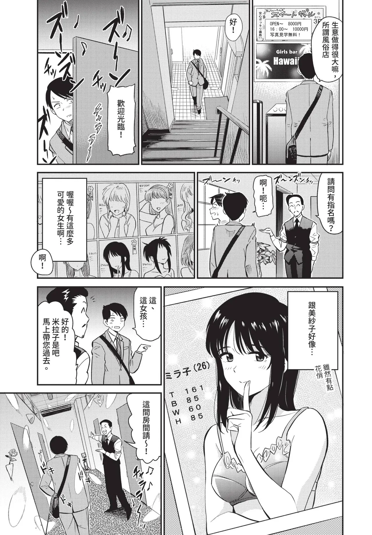 COMIC BAVEL 2019-03[Chinese] [Decensored] [Digital] Page 168