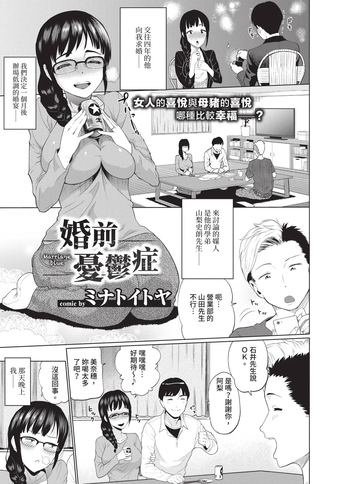 COMIC BAVEL 2019-03[Chinese] [Decensored] [Digital] Page 206