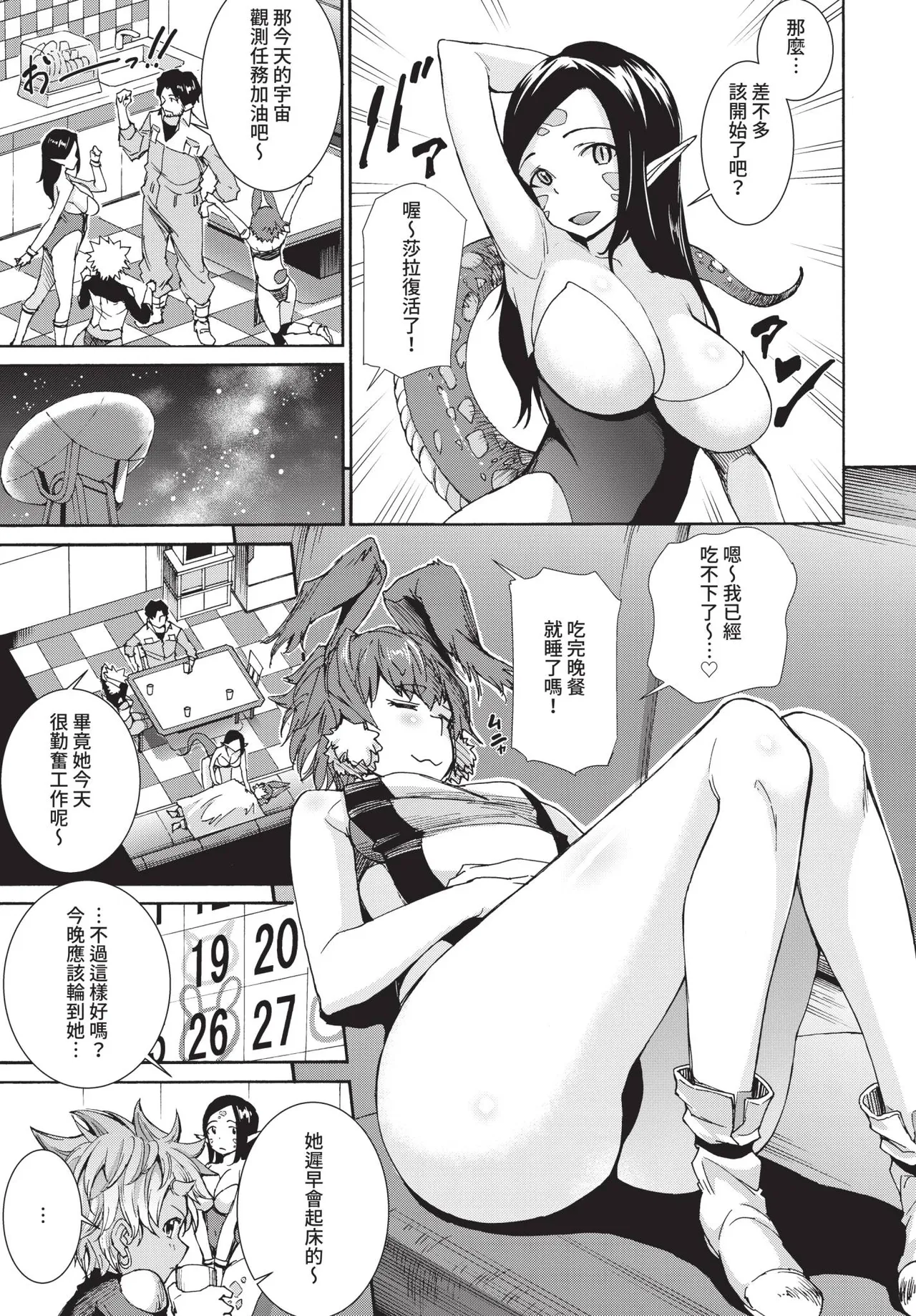 COMIC BAVEL 2019-03[Chinese] [Decensored] [Digital] Page 228