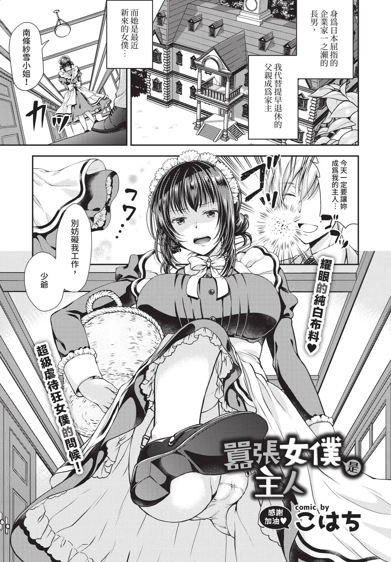 COMIC BAVEL 2019-03[Chinese] [Decensored] [Digital] Page 266