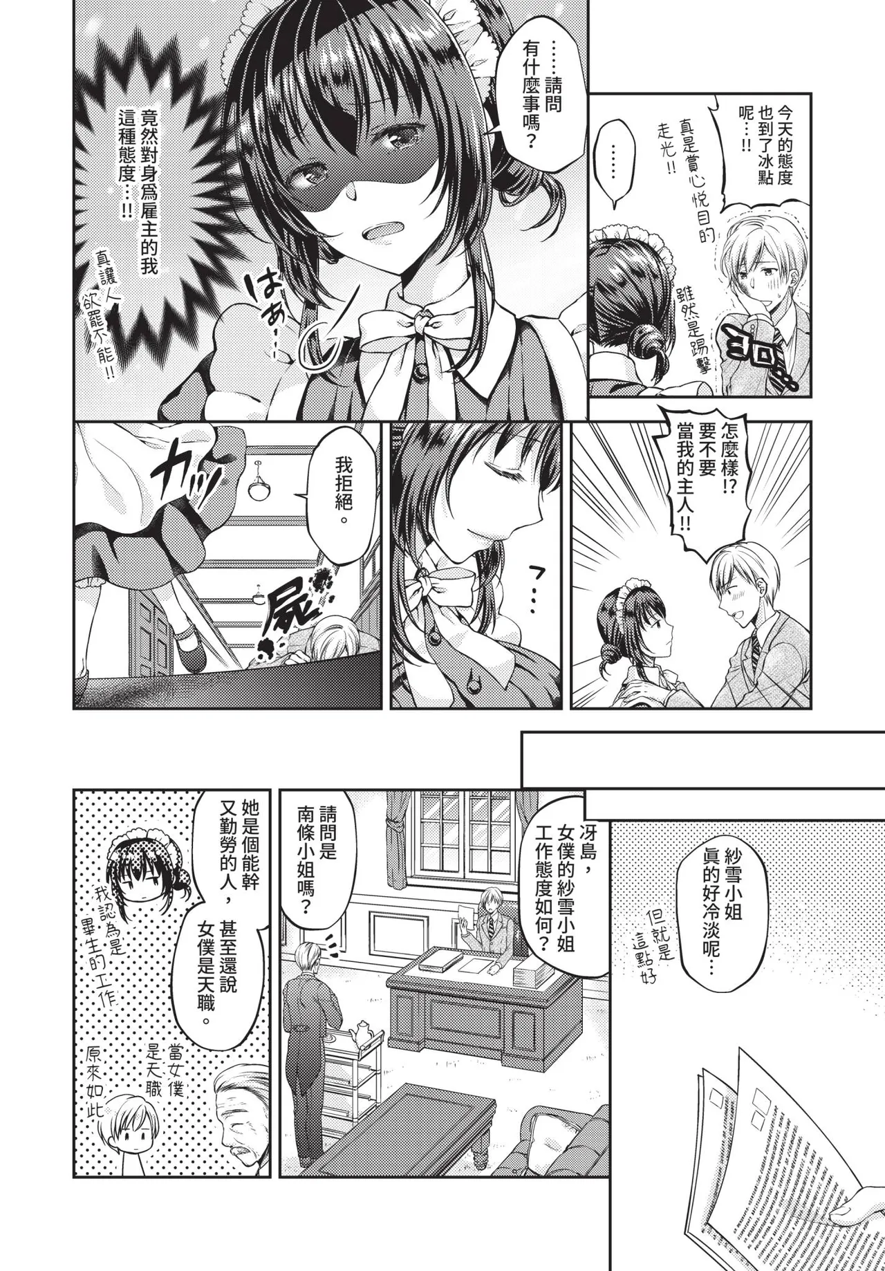 COMIC BAVEL 2019-03[Chinese] [Decensored] [Digital] Page 267