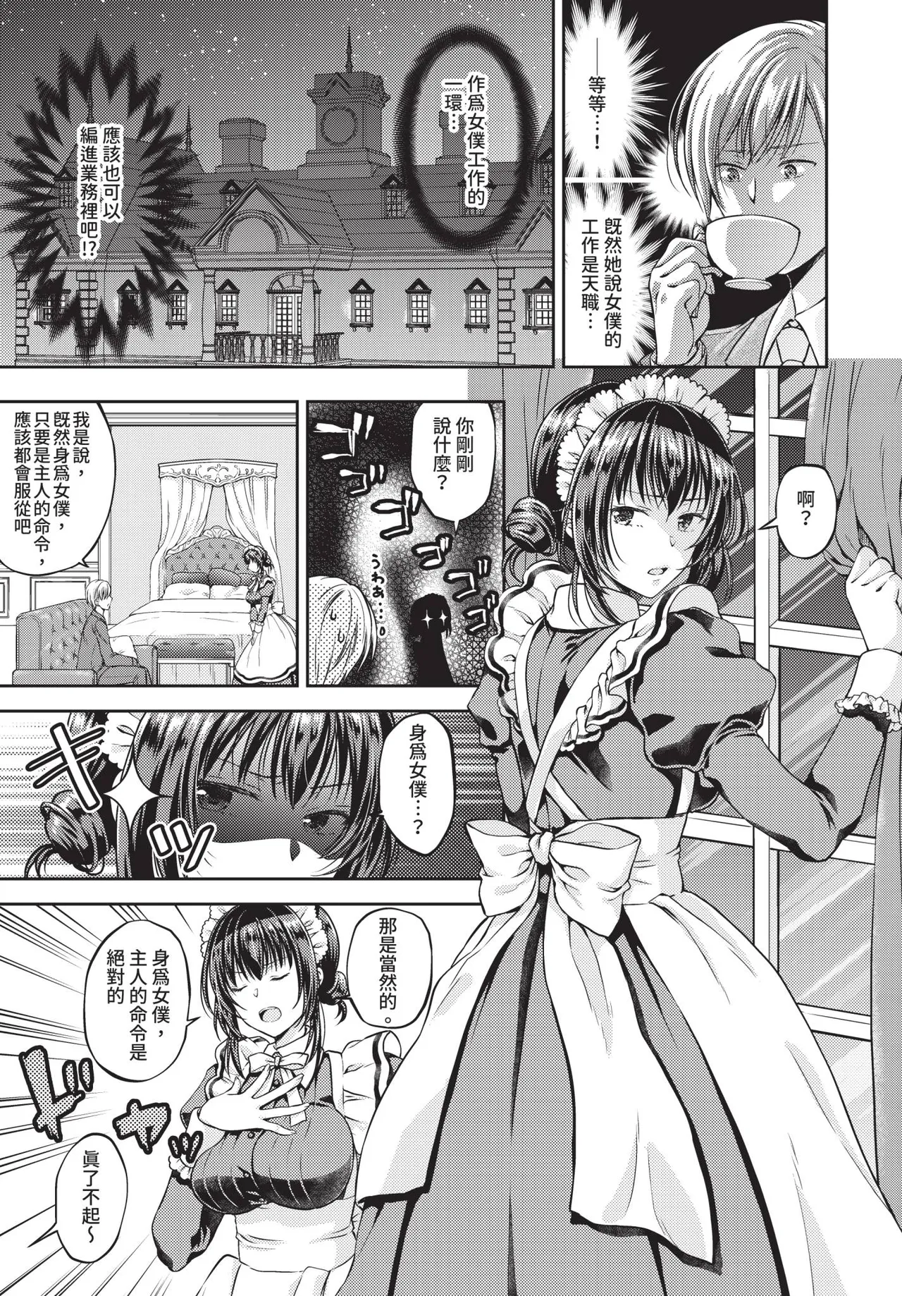 COMIC BAVEL 2019-03[Chinese] [Decensored] [Digital] Page 268