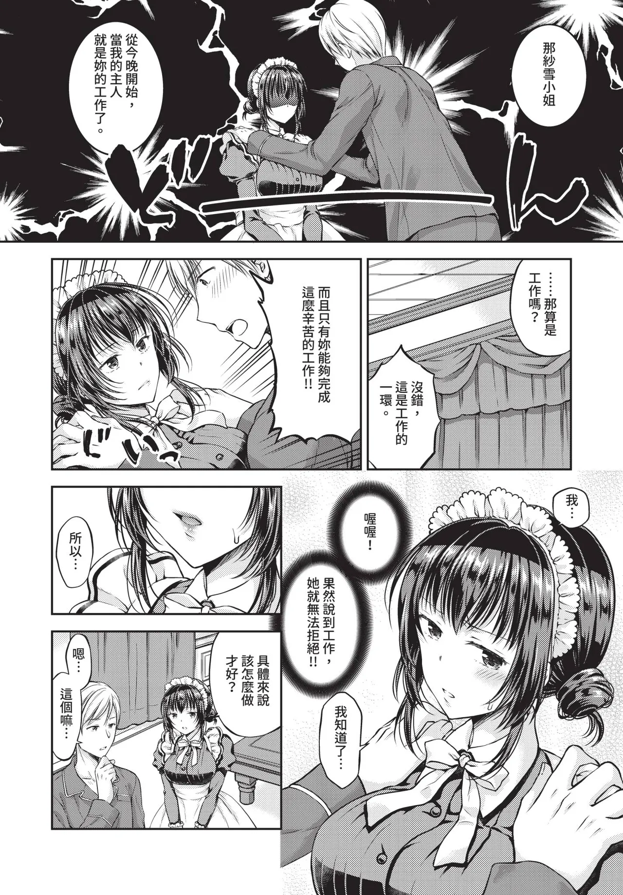 COMIC BAVEL 2019-03[Chinese] [Decensored] [Digital] Page 269