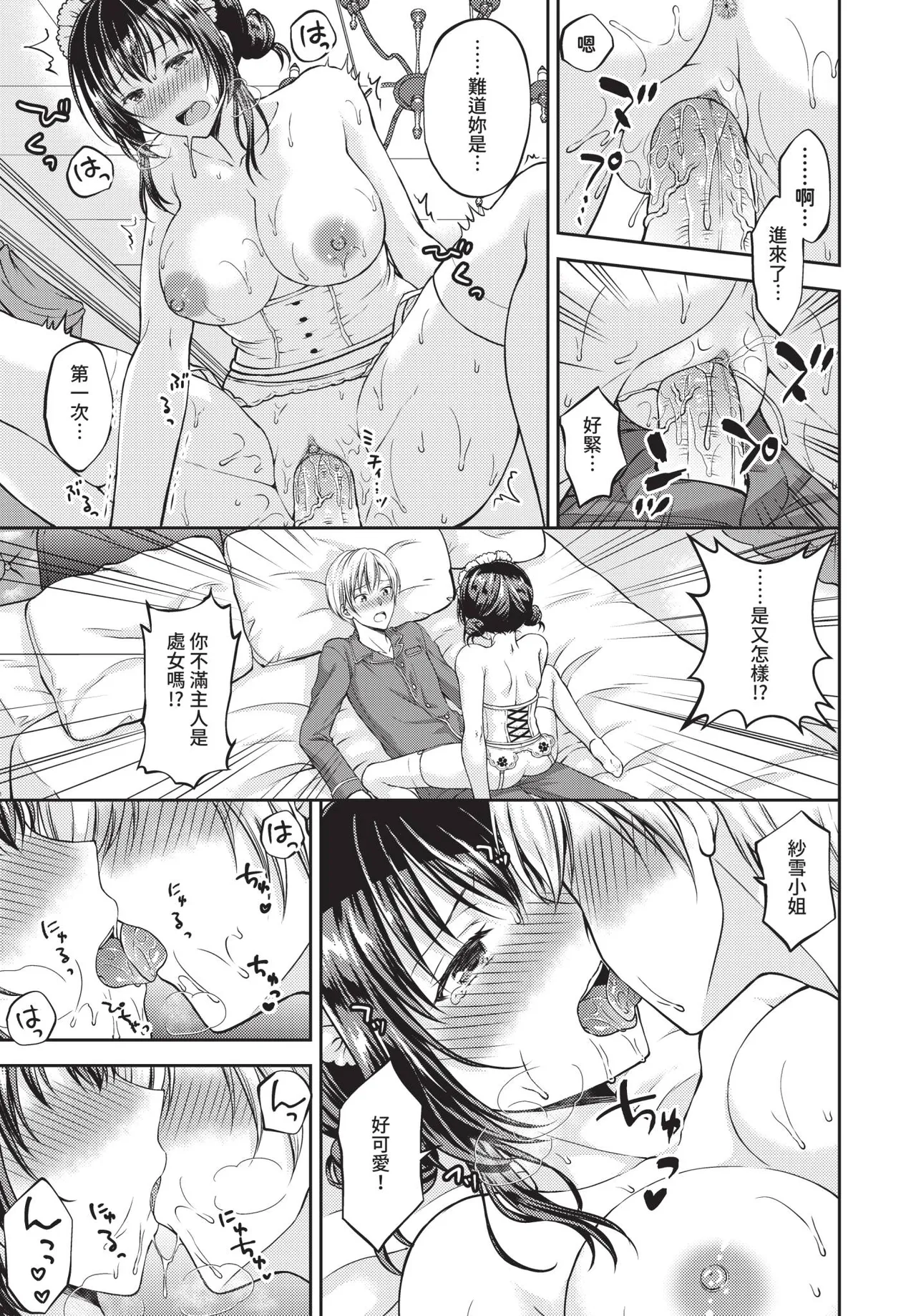 COMIC BAVEL 2019-03[Chinese] [Decensored] [Digital] Page 278