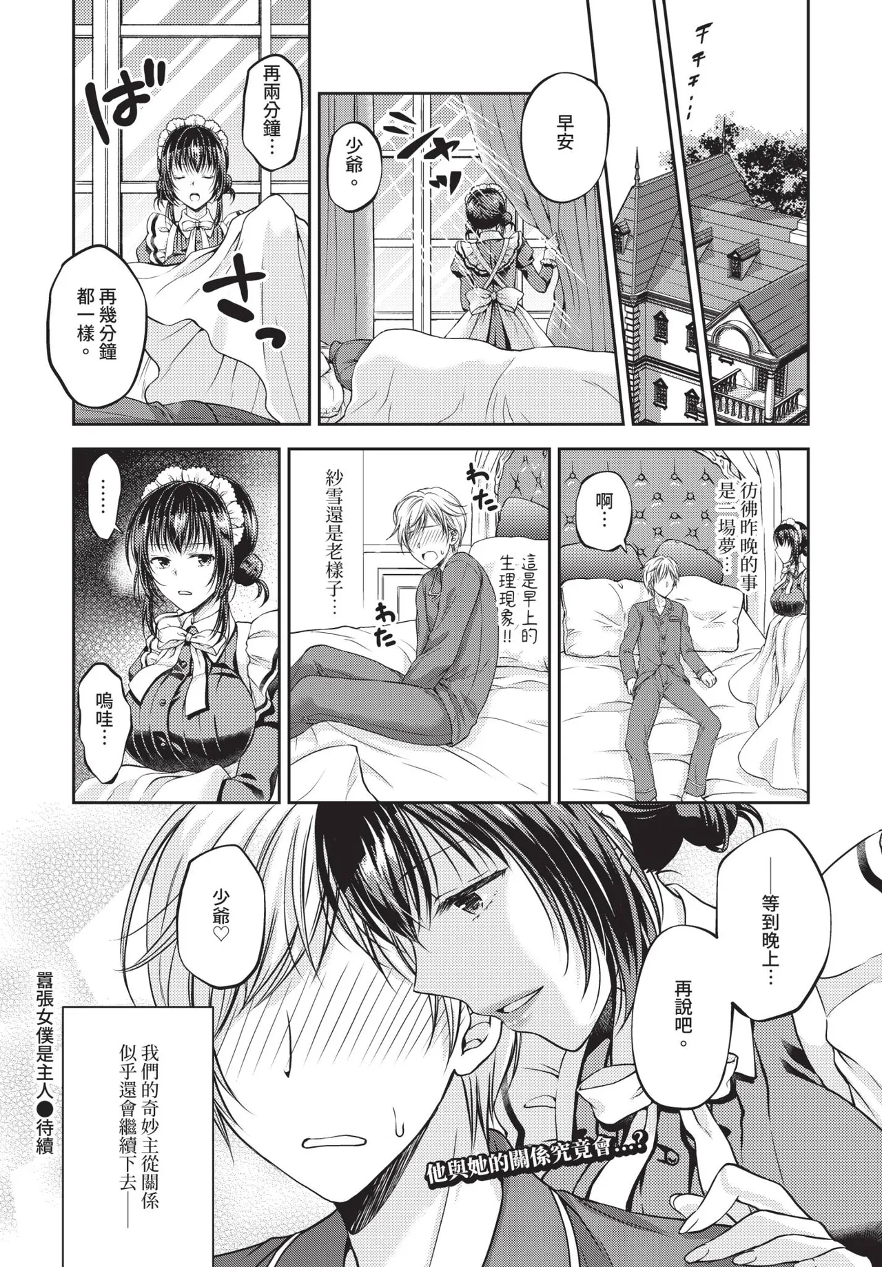 COMIC BAVEL 2019-03[Chinese] [Decensored] [Digital] Page 283