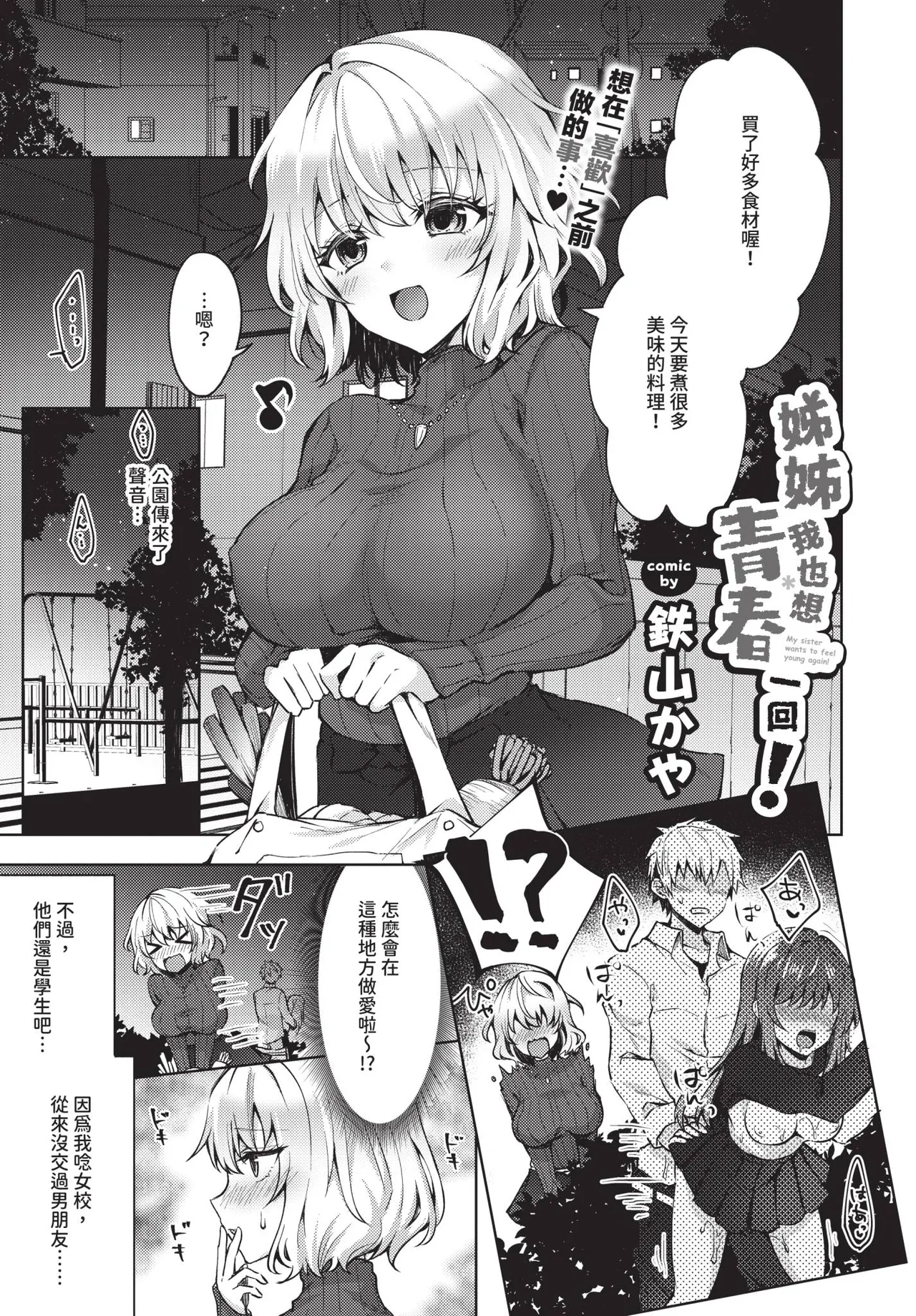COMIC BAVEL 2019-03[Chinese] [Decensored] [Digital] Page 284
