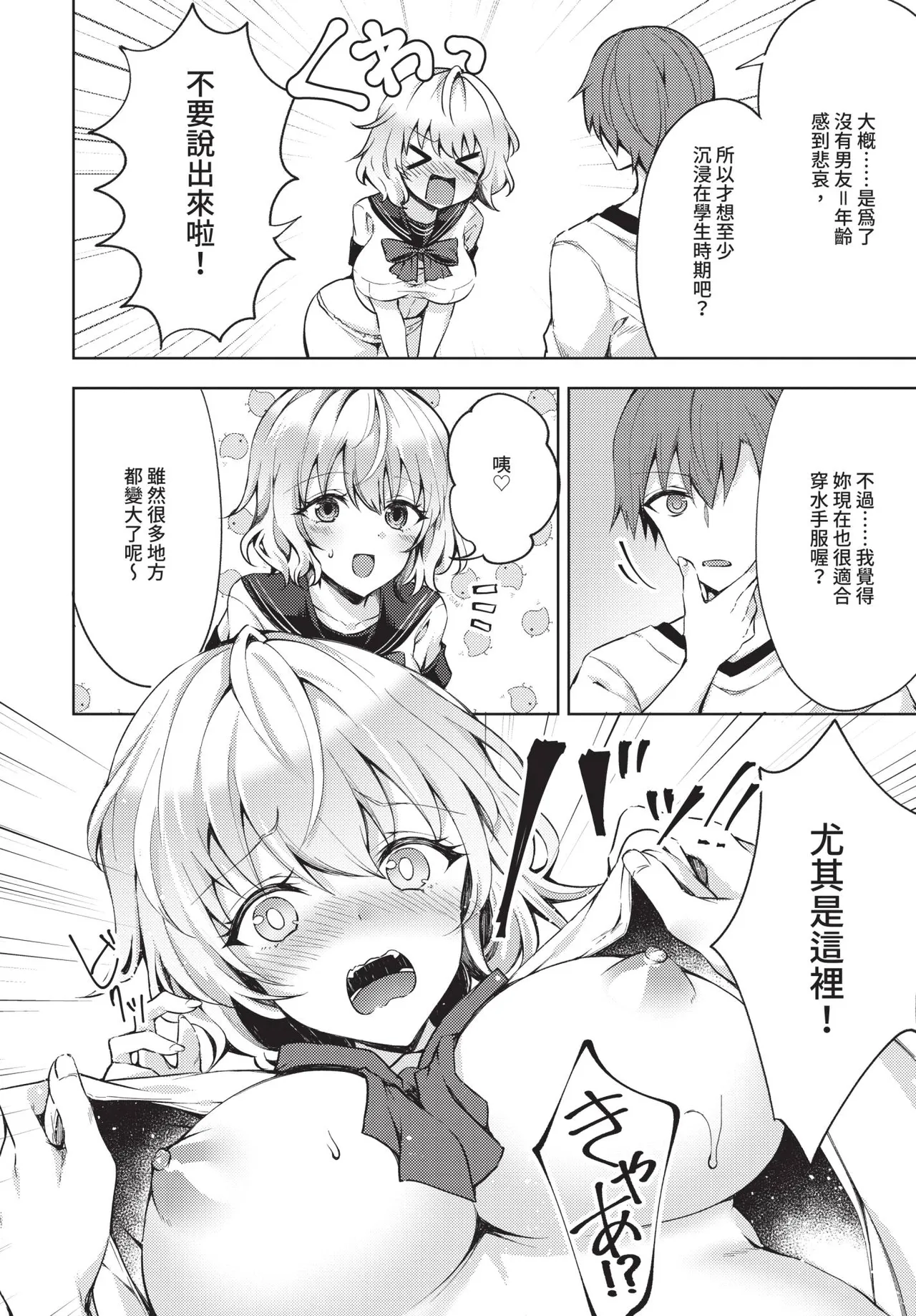 COMIC BAVEL 2019-03[Chinese] [Decensored] [Digital] Page 287