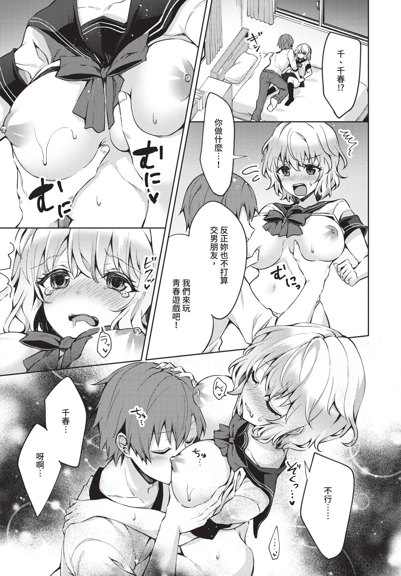 COMIC BAVEL 2019-03[Chinese] [Decensored] [Digital] Page 288