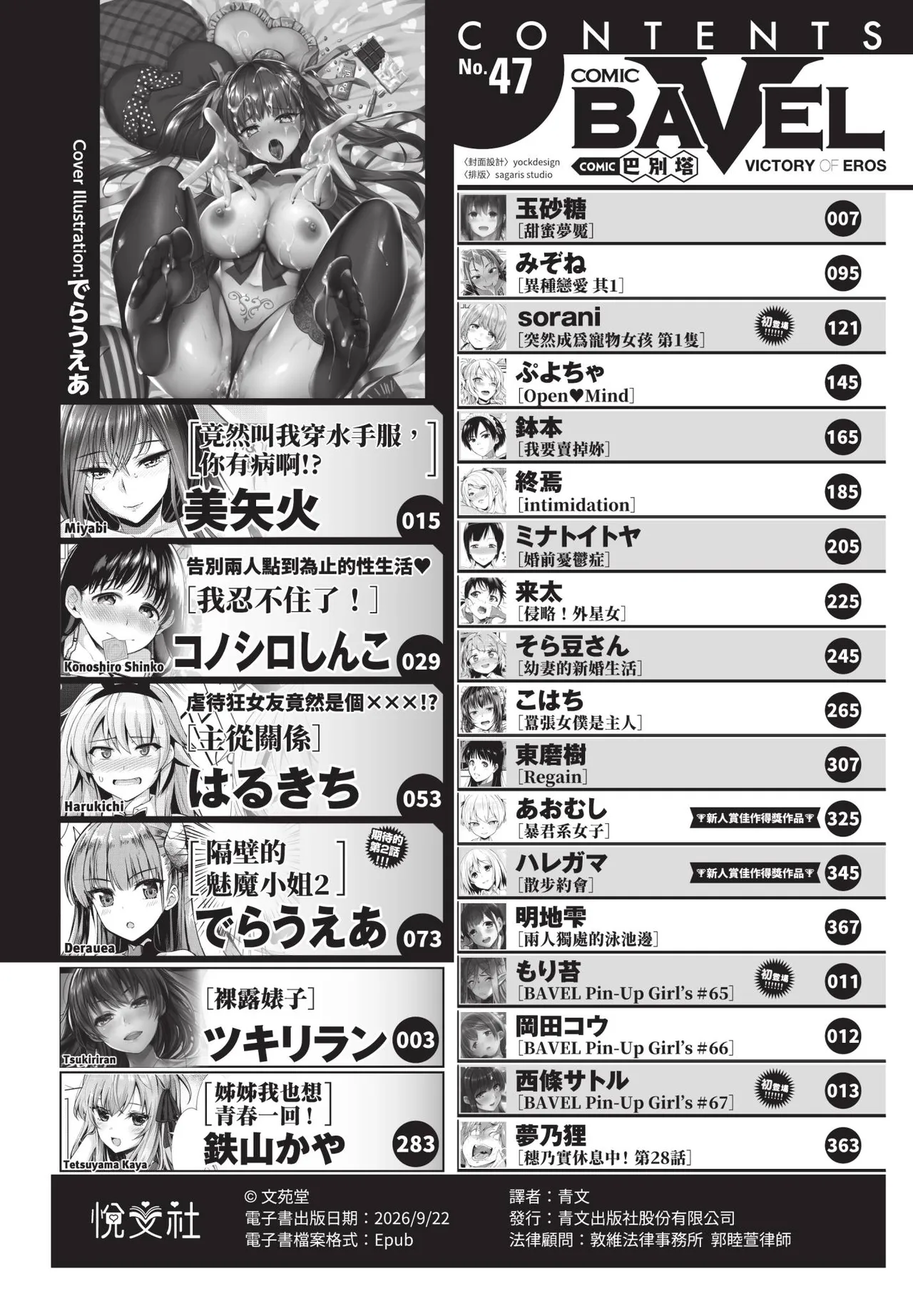 COMIC BAVEL 2019-03[Chinese] [Decensored] [Digital] Page 3