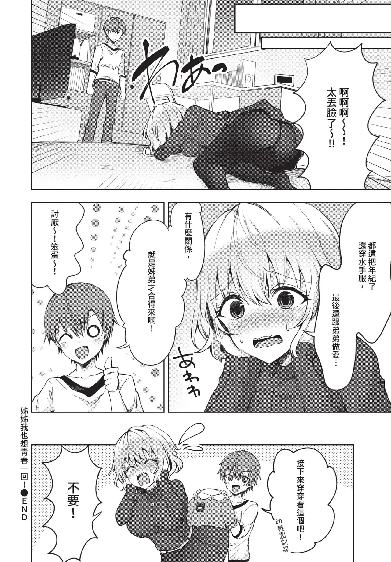 COMIC BAVEL 2019-03[Chinese] [Decensored] [Digital] Page 307