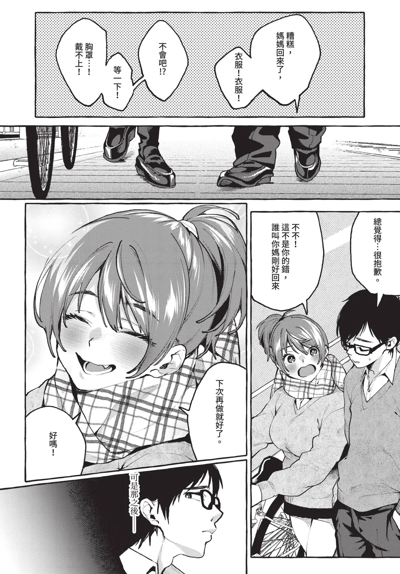 COMIC BAVEL 2019-03[Chinese] [Decensored] [Digital] Page 31