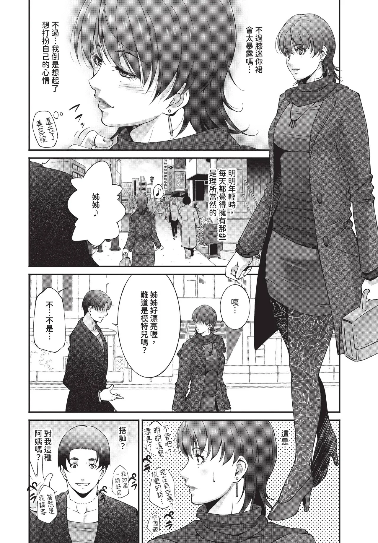 COMIC BAVEL 2019-03[Chinese] [Decensored] [Digital] Page 311
